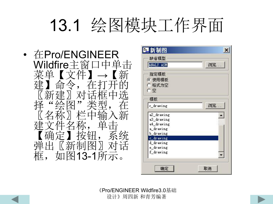 最新周四新proe3基础教案13ppt课件.ppt_第2页