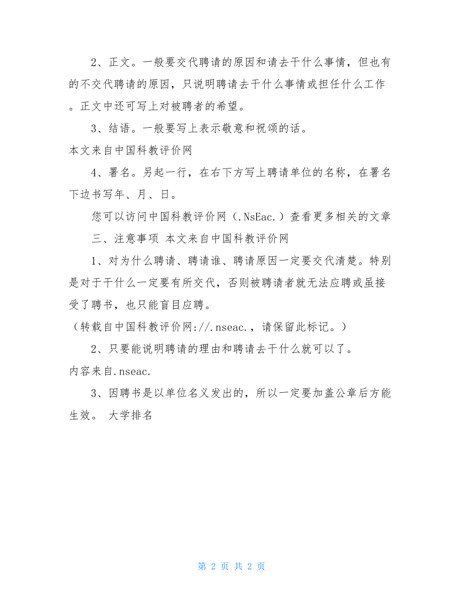 聘书格式范文 聘请书格式.doc_第2页