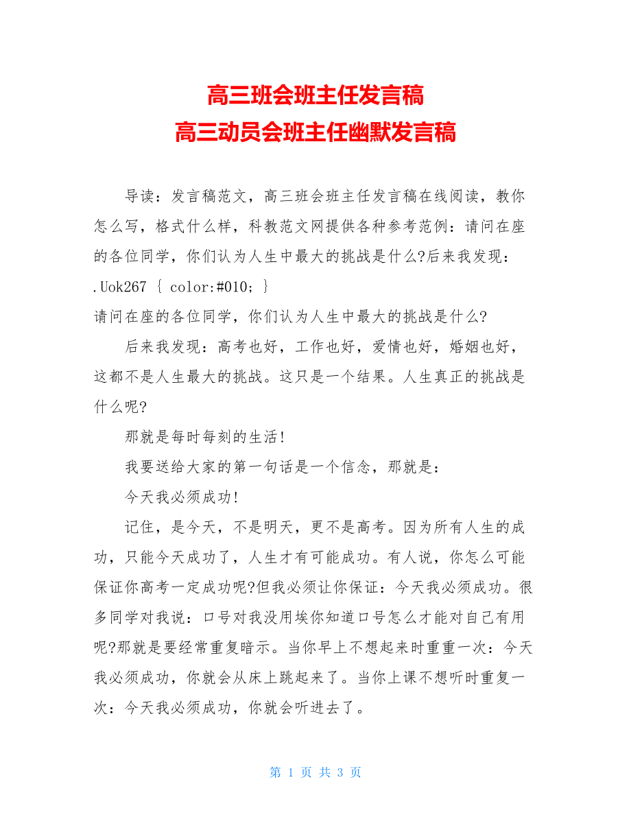 高三班会班主任发言稿 高三动员会班主任幽默发言稿.doc_第1页