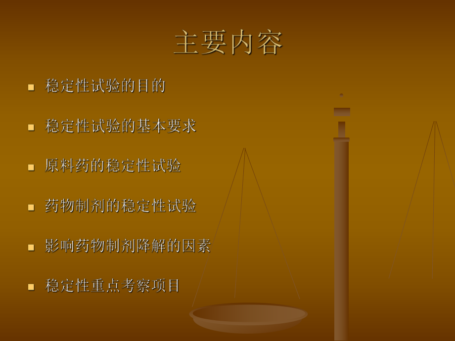 最新原料药与药物制剂稳定性试验指导原则1ppt课件.ppt_第2页