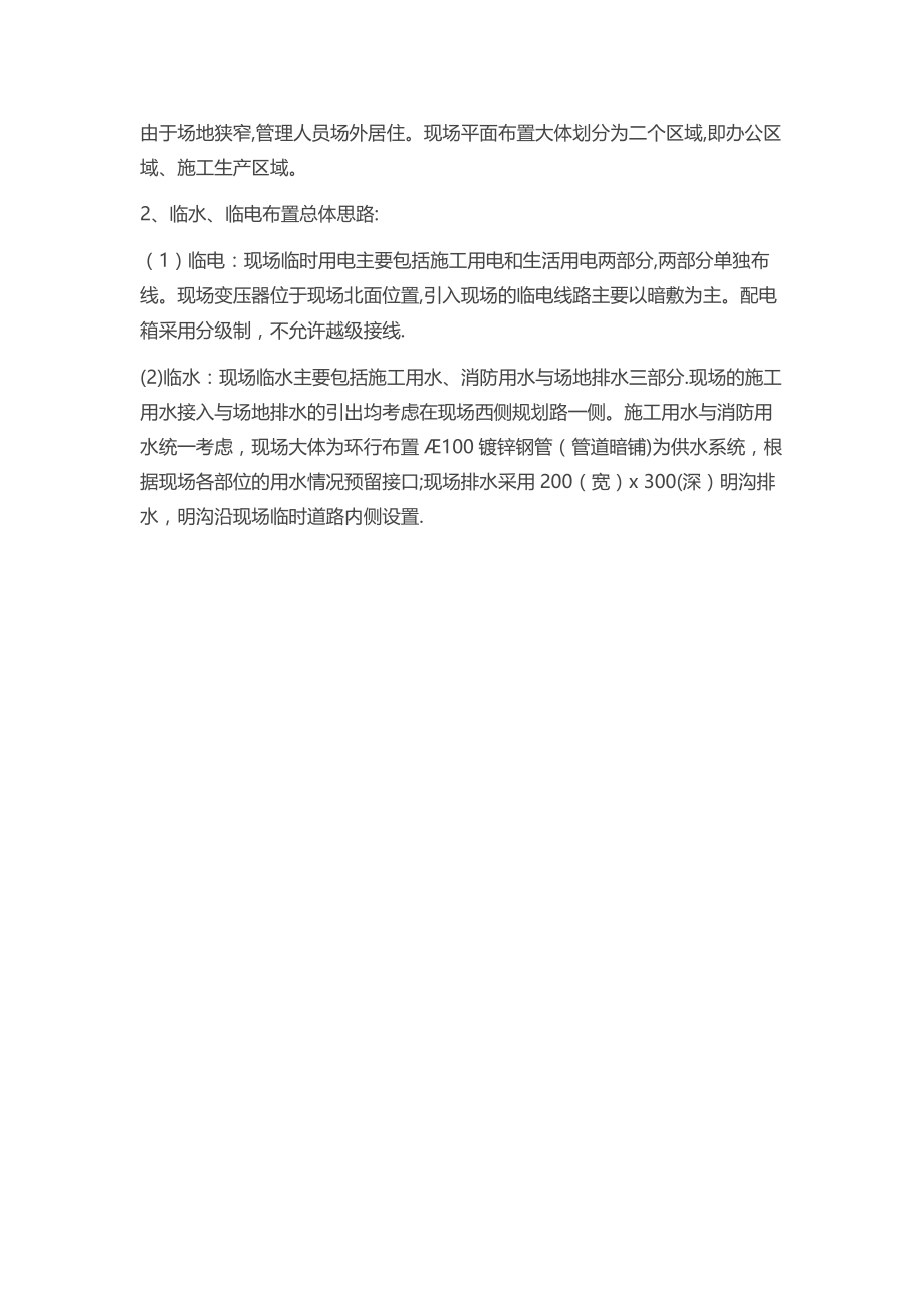 施工现场平面布置原则与总体思路.doc_第2页