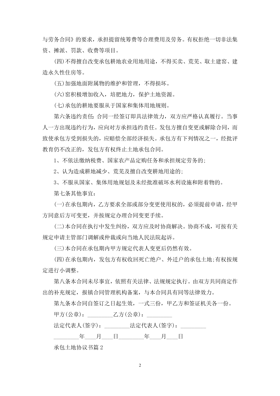 承包土地协议书9篇.docx_第2页