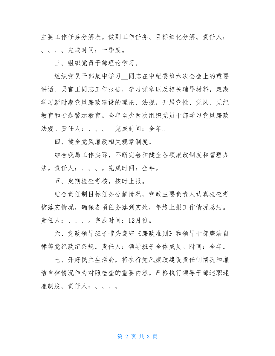 党风廉洁建设工作计划个人 司法局党风廉政建设工作计划.doc_第2页