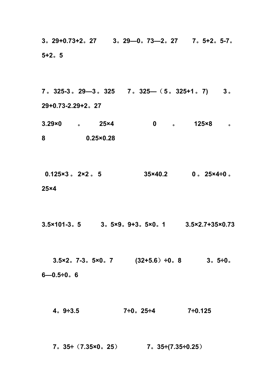 小学数学五年级上册简便计算练习.doc_第1页