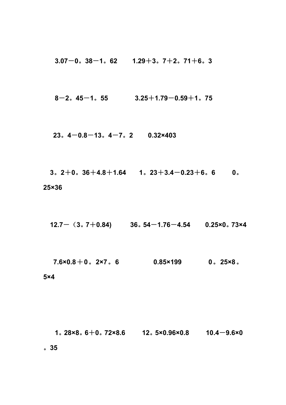 小学数学五年级上册简便计算练习.doc_第2页