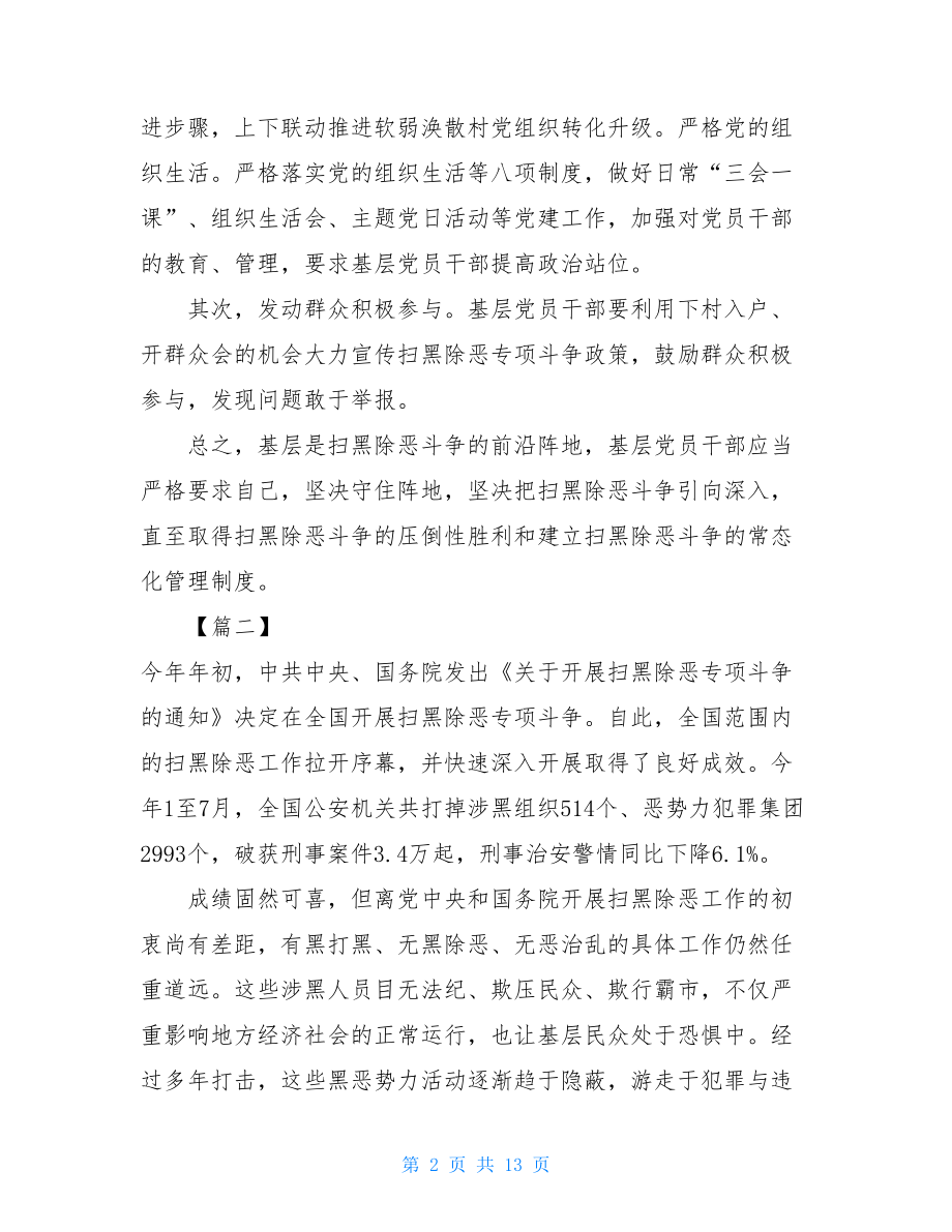 扫黑除恶专项行动心得体会_关于扫黑除恶专项行动心得10篇.doc_第2页