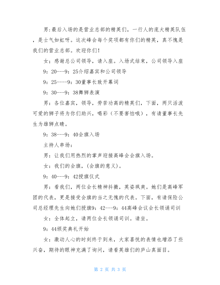 保险公司半年会议主持词 保险公司会议主持词范文 .doc_第2页