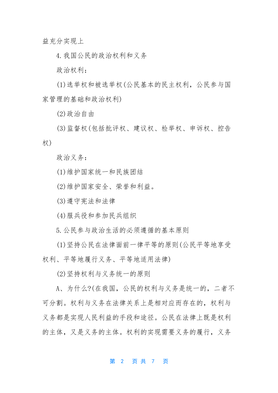 政治必修一第一单元-[高一政治必修2第一单元笔记].docx_第2页