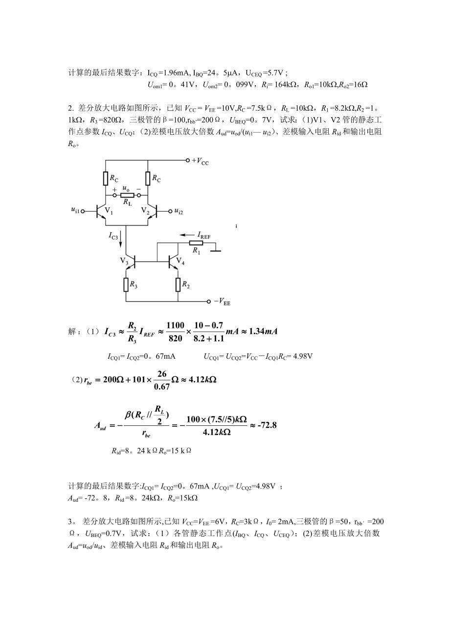 放大电路计算题.doc_第2页