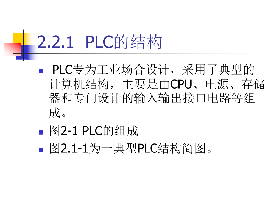 PLC的结构和工作原理.ppt_第2页