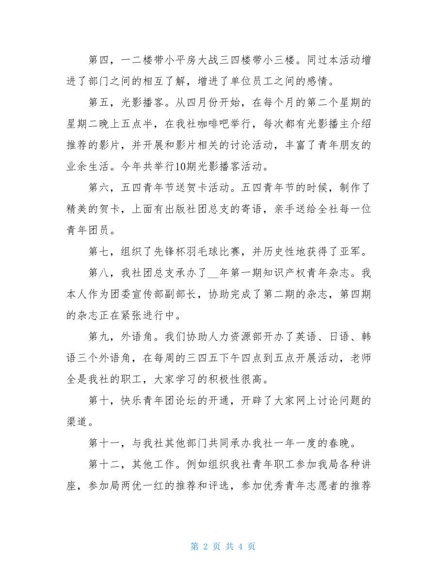 出版社团总支2021年工作总结_团总支工作总结范文.doc_第2页