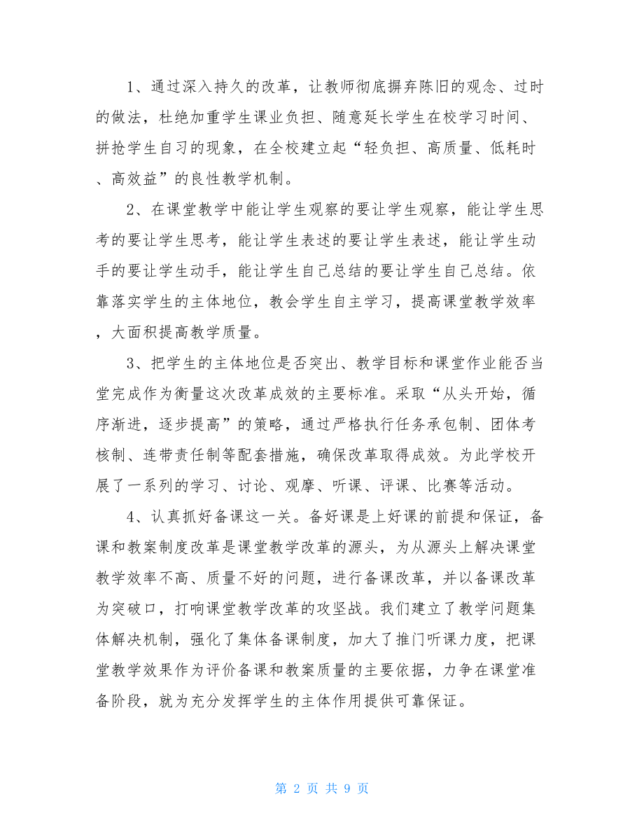 实验中学教学改革和课程改革汇报材料课程改革.doc_第2页