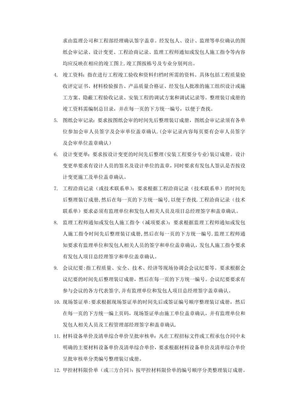 工程结算送审资料明细表.doc_第2页