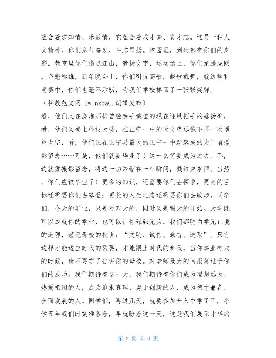 毕业典礼教师发言稿 幼儿园老师煽情的讲话.doc_第2页