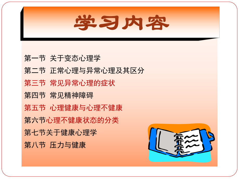 最新变态心理学王凤华精品课件.ppt_第2页