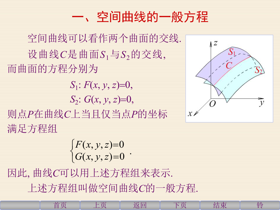 最新同济六版高等数学第八章第四节课件精品课件.ppt_第2页