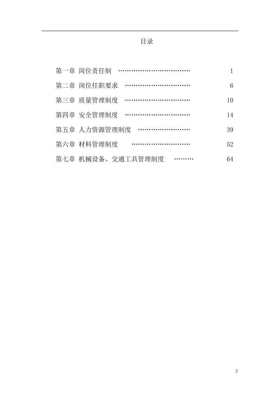 工程公司各项管理制度供参考.doc_第2页