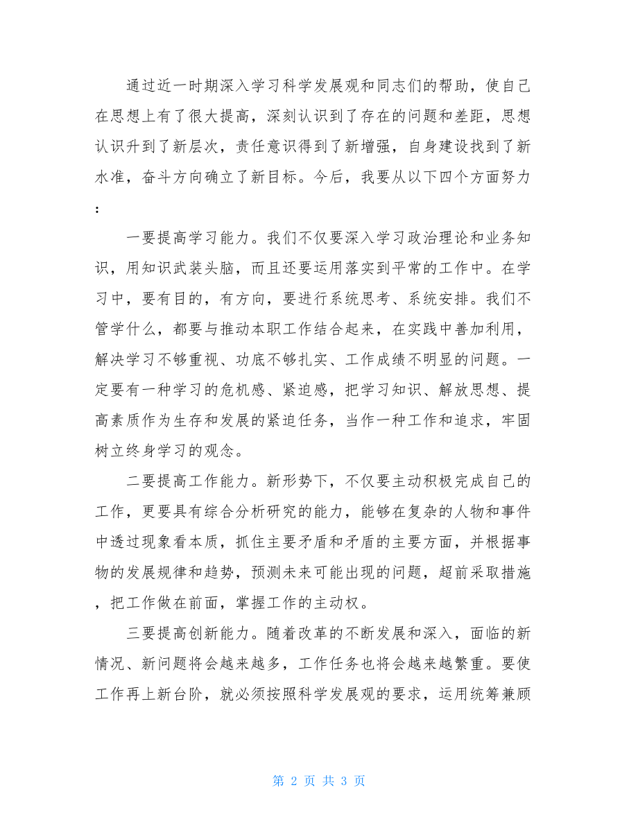 党员自查报告范文党员评议工作的自查报告范文.doc_第2页