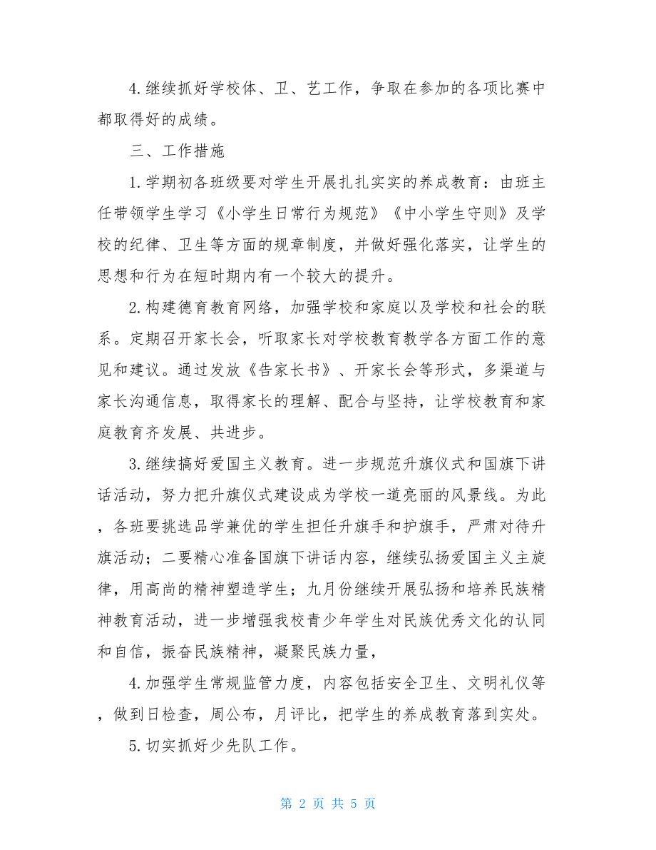 政教处每周工作计划_2021学年第一学期政教处工作计划.doc_第2页