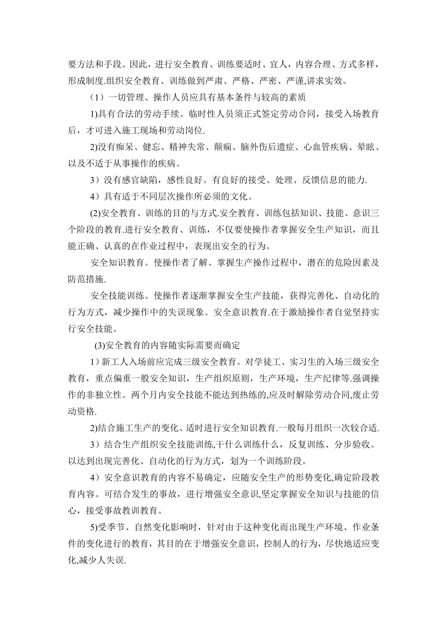 安全管理措施计划.doc_第2页