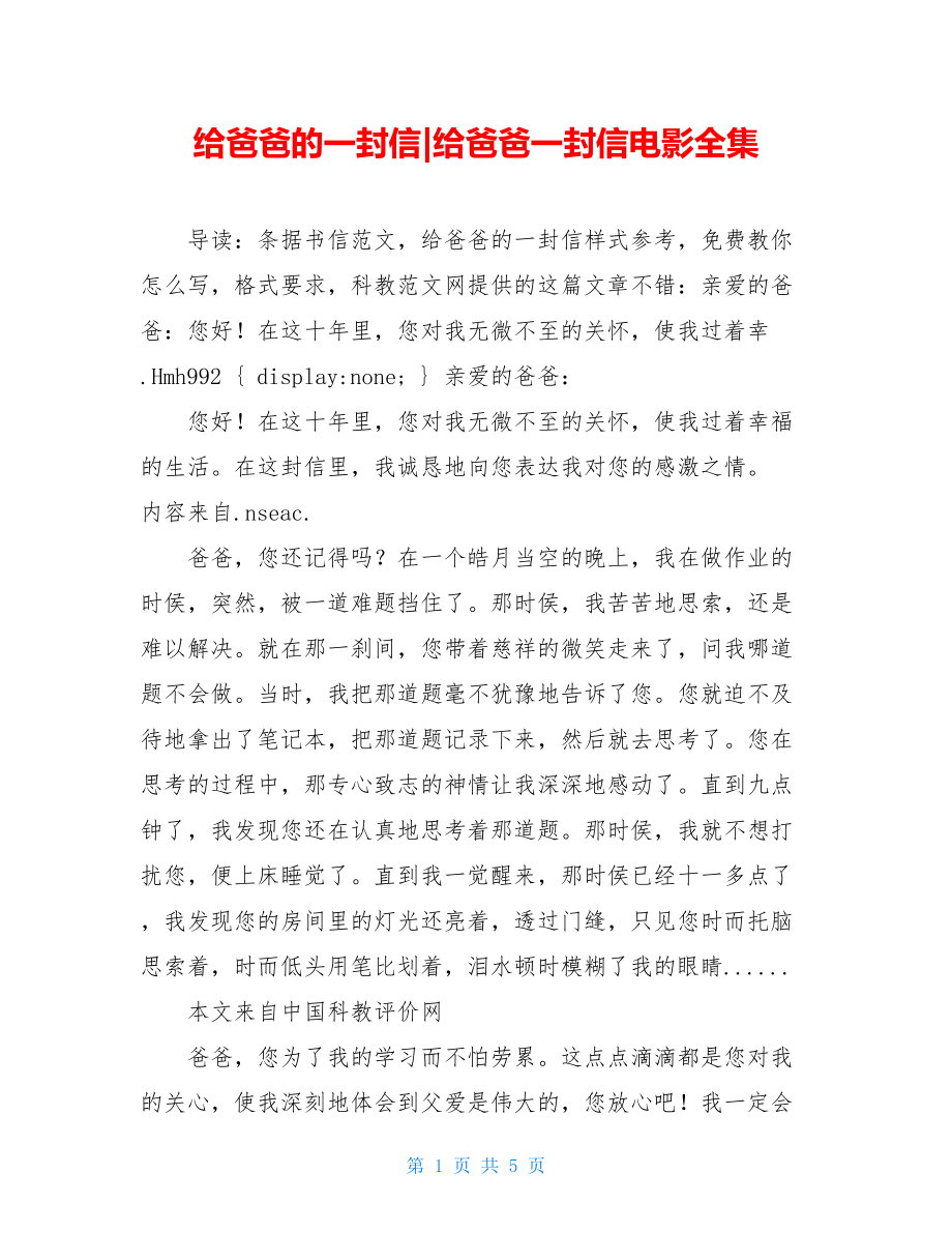 给爸爸的一封信-给爸爸一封信电影全集.doc_第1页