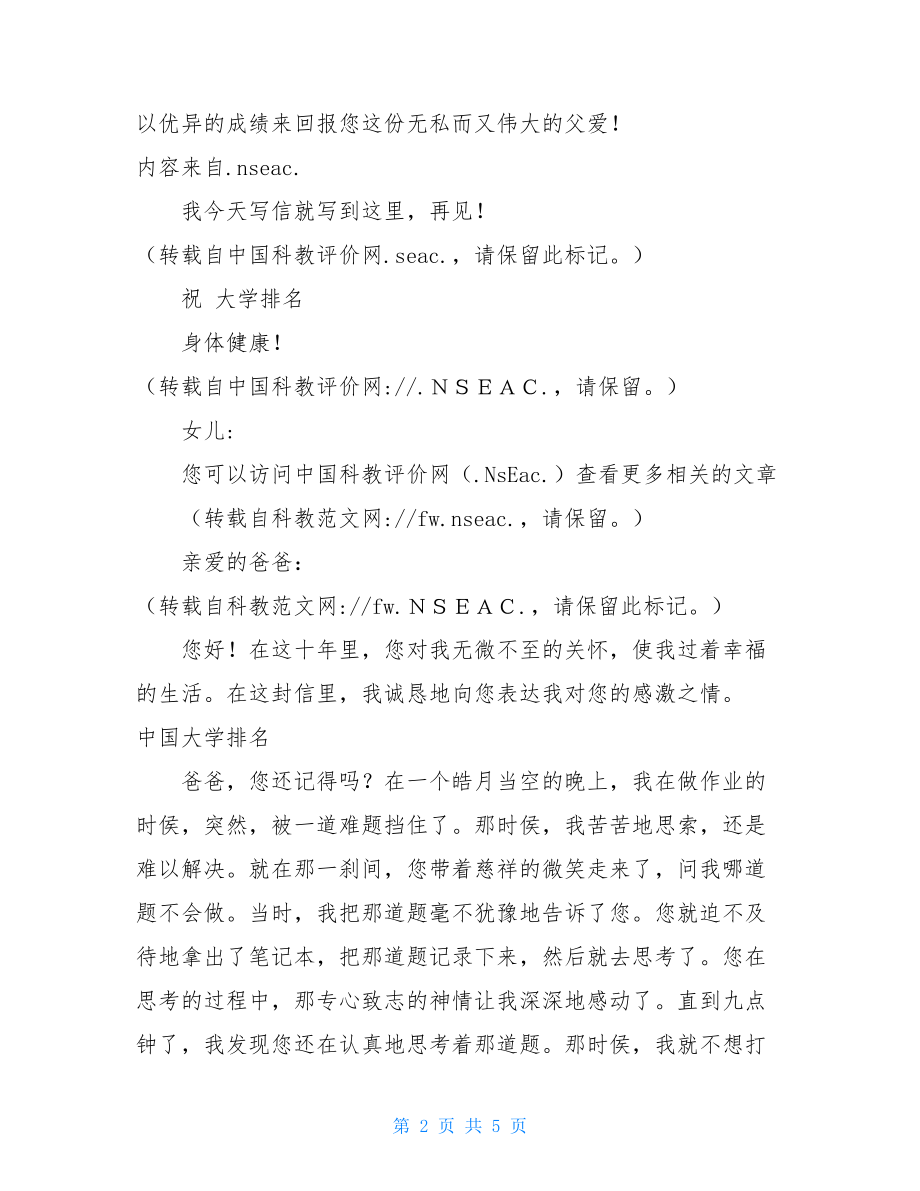 给爸爸的一封信-给爸爸一封信电影全集.doc_第2页