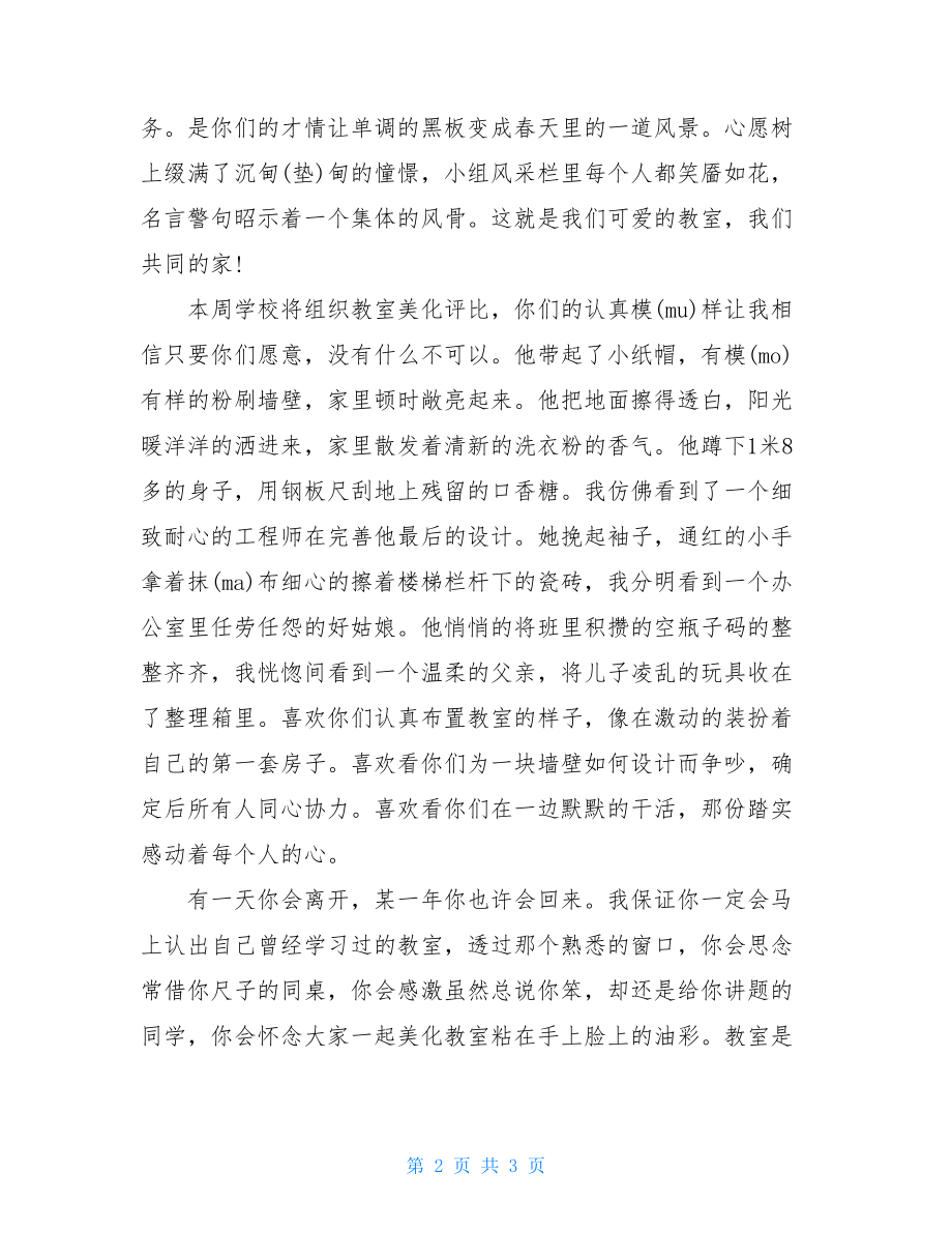 老师国旗下讲话简短国旗下讲话发言稿.doc_第2页