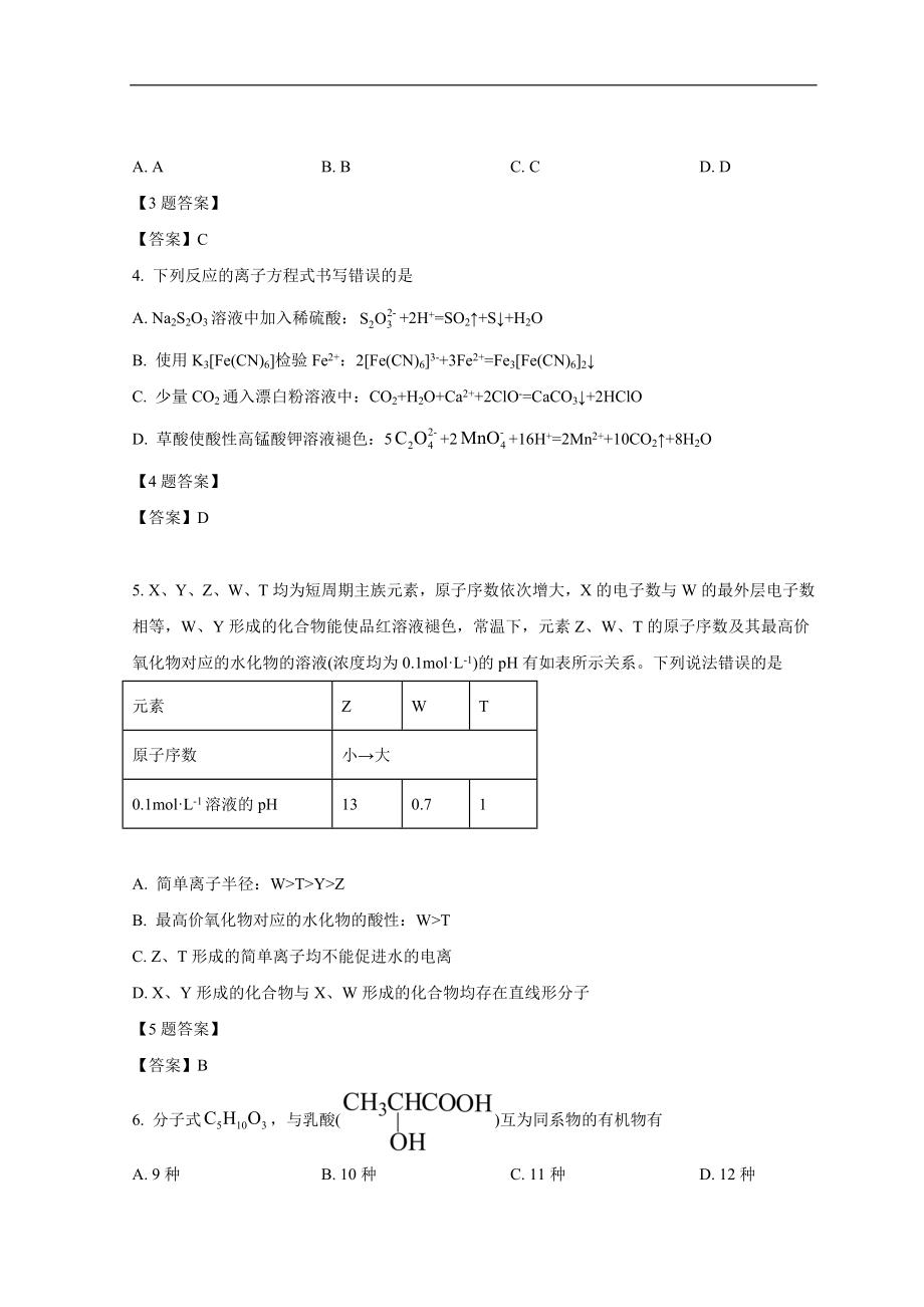 陕西省宝鸡市重点高中2022届高三下学期第四次模拟考试 理综化学.doc_第2页