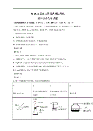 陕西省宝鸡市重点高中2022届高三下学期第四次模拟考试 理综化学.doc