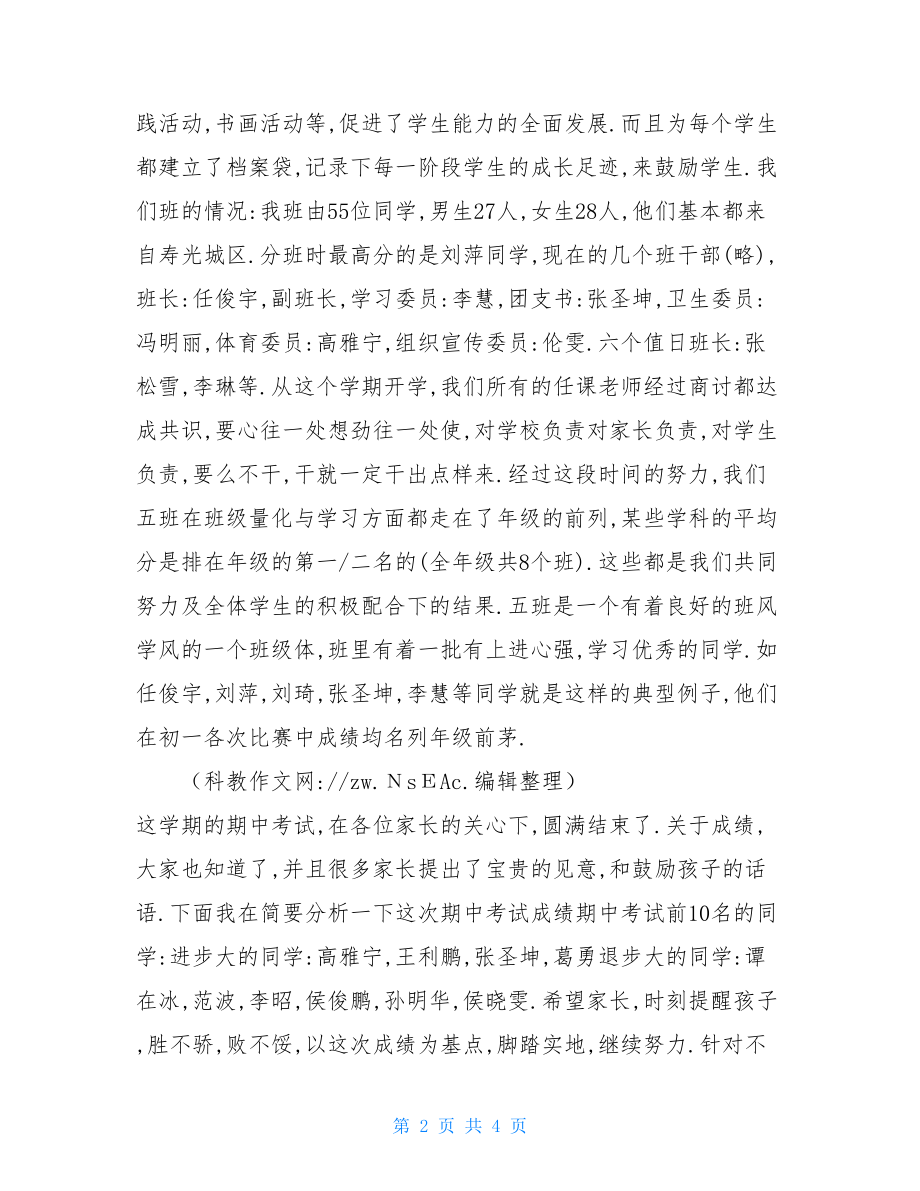 初二年级家长会发言稿-初二家长发言稿简短的.doc_第2页