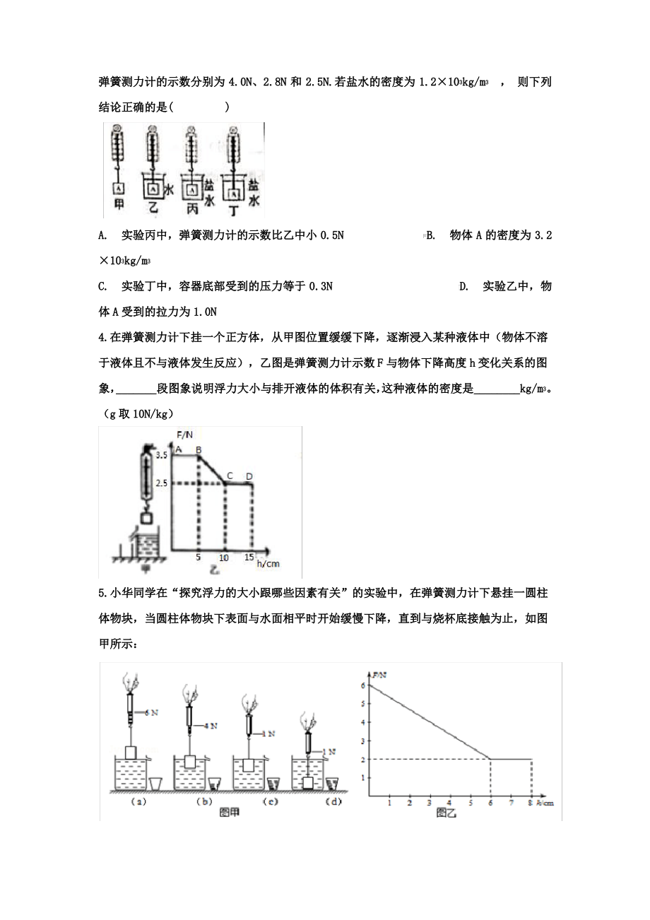 2020中考复习 物理经典考题训练——专题十一：浮力.pdf_第2页