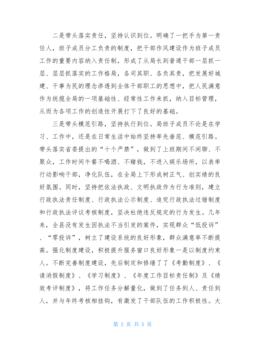 县建设局先进事迹材料_县优秀教师先进事迹材料.doc_第2页