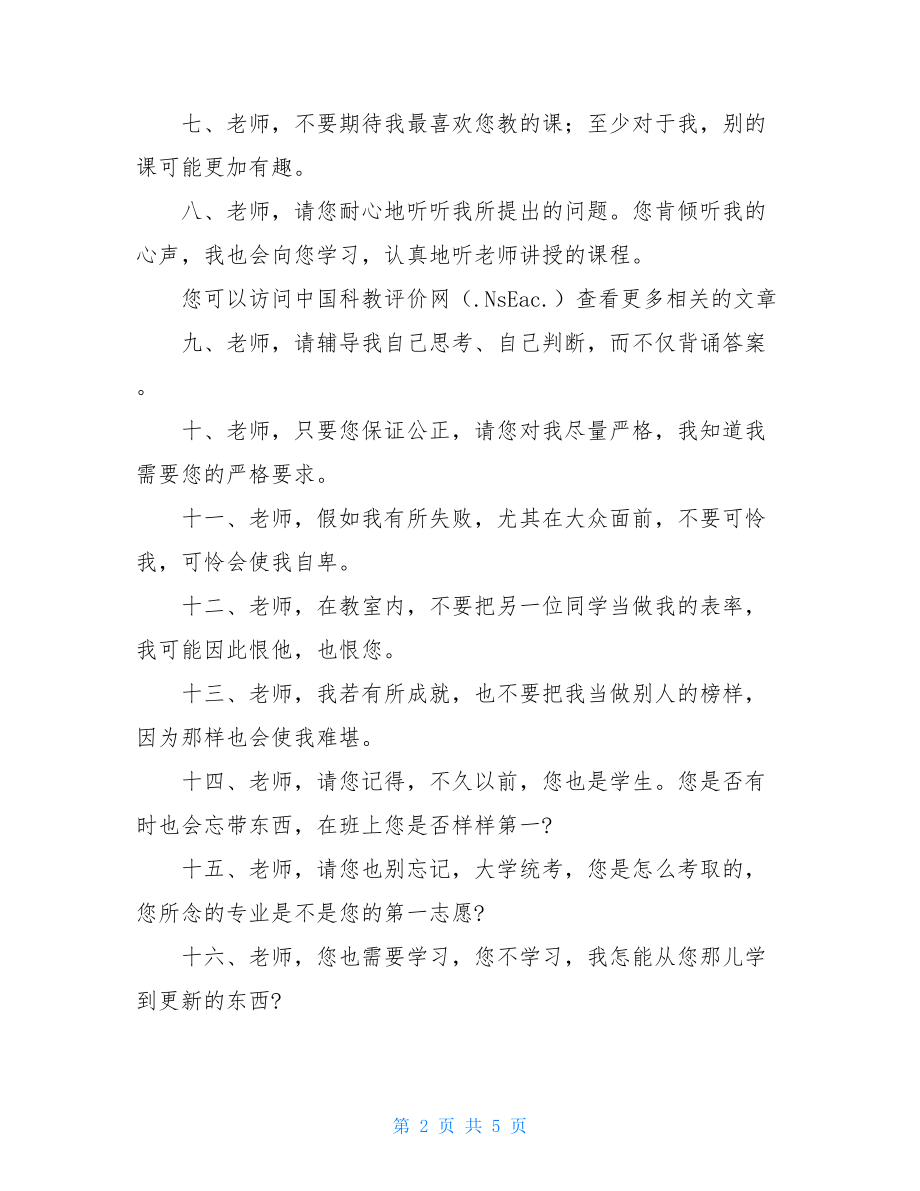 给语文老师的一封信-写给邓老师的一封信400字.doc_第2页