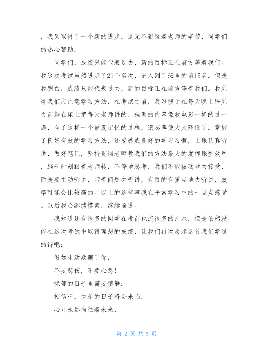 学习进步生发言稿 .doc_第2页