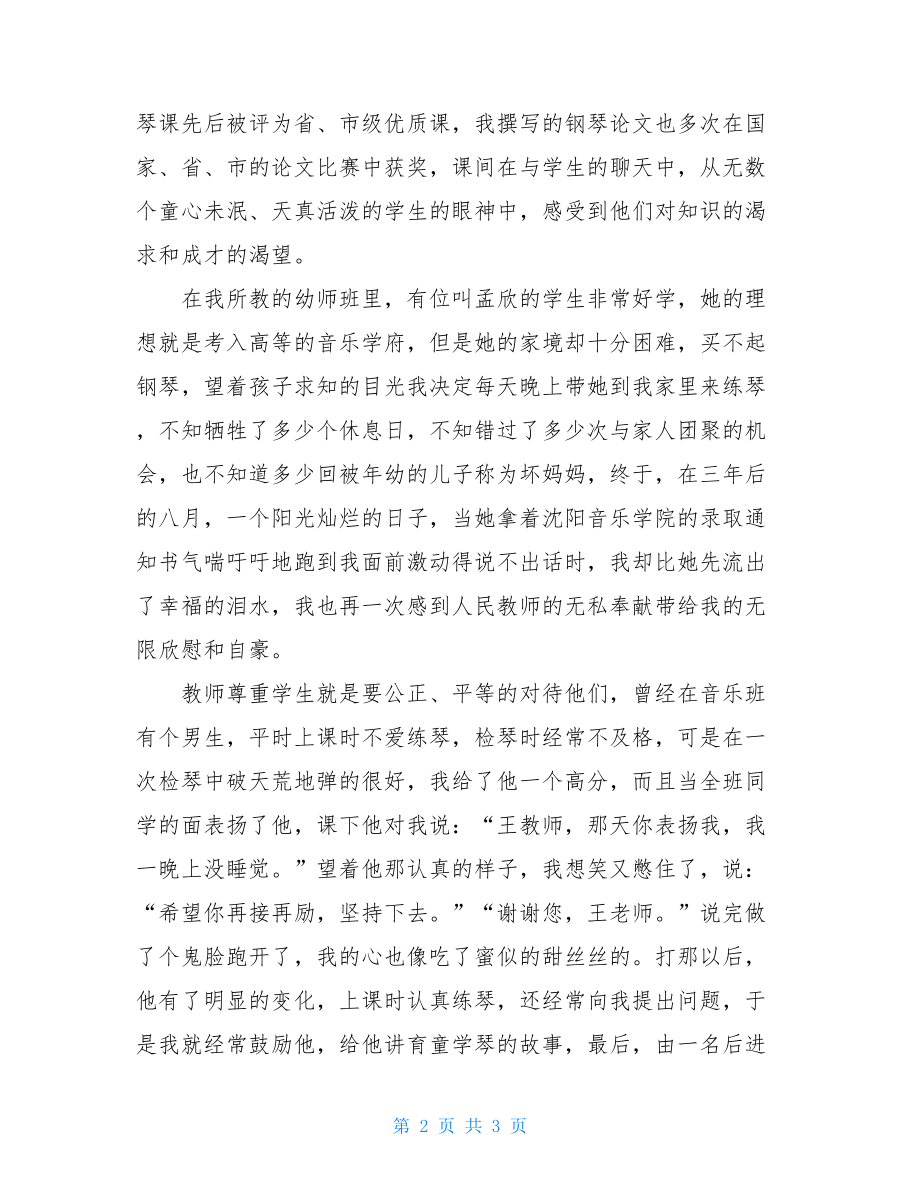 优秀教师演讲稿一等奖2021年教师节优秀教师演讲稿.doc_第2页