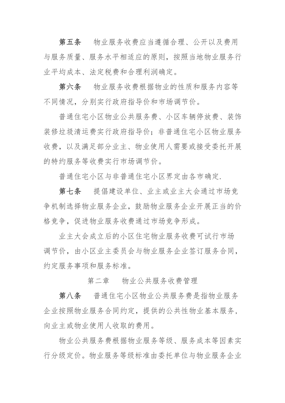 安徽省物业服务收费管理办法.docx_第2页