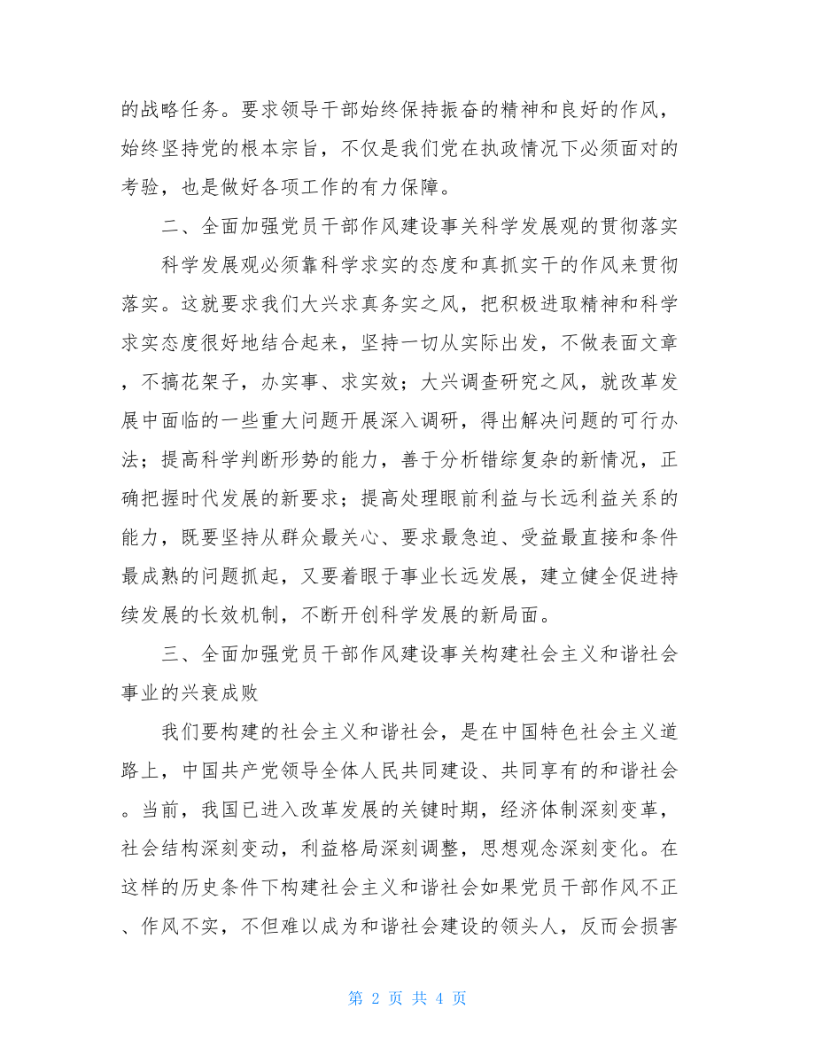 党员干部作风建设教育活动心得体会 党员干部作风整顿心得.doc_第2页