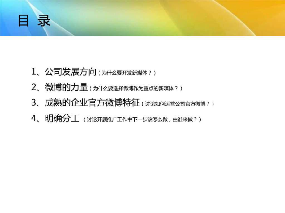 最新品牌营销策划微博营销.ppt幻灯片.ppt_第2页