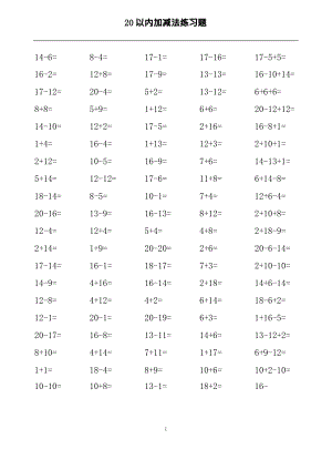 20以内加减法练习题(100题)50份(可编辑修改word版).pdf