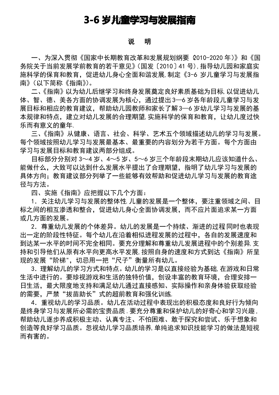 (2021年整理)36岁儿童学习与发展指南.pdf_第2页