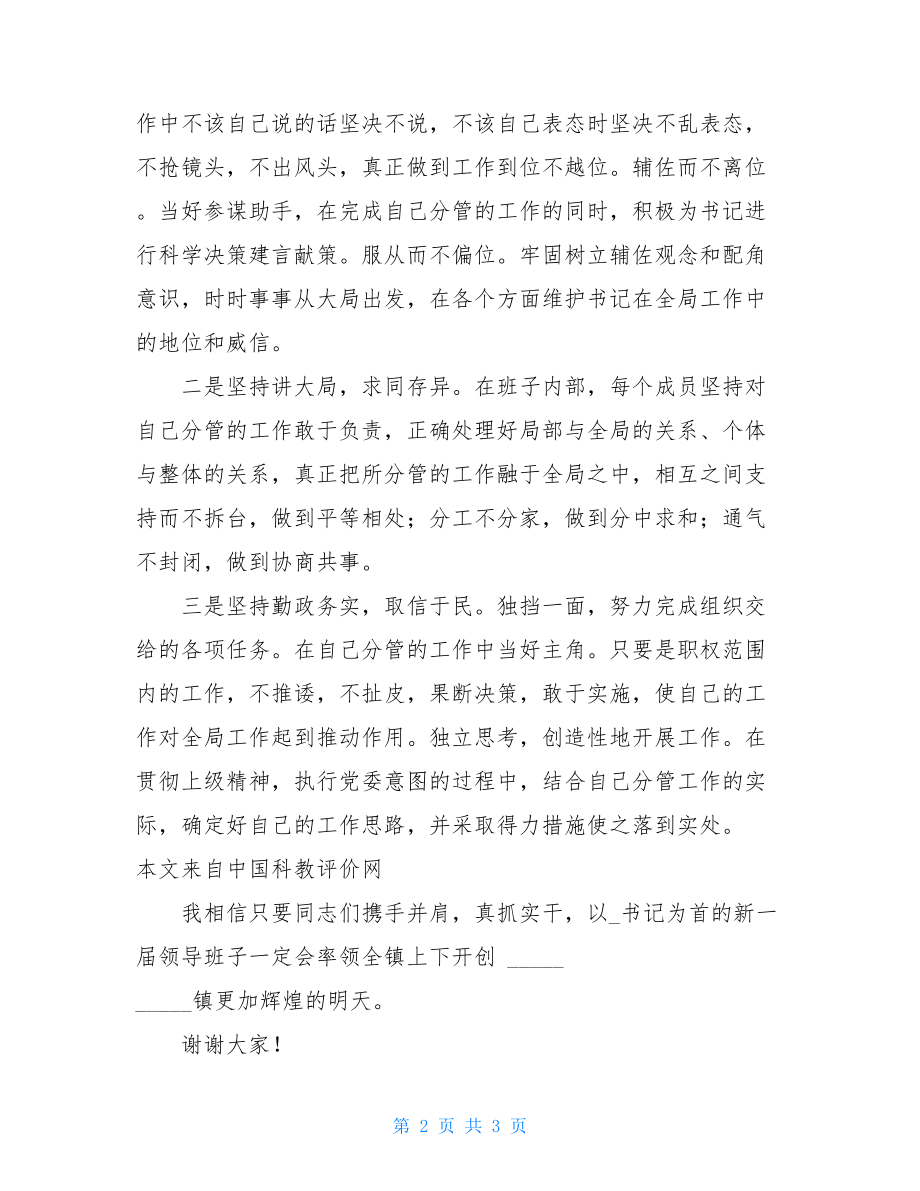 党委书记表态性发言-党委书记上任表态发言.doc_第2页