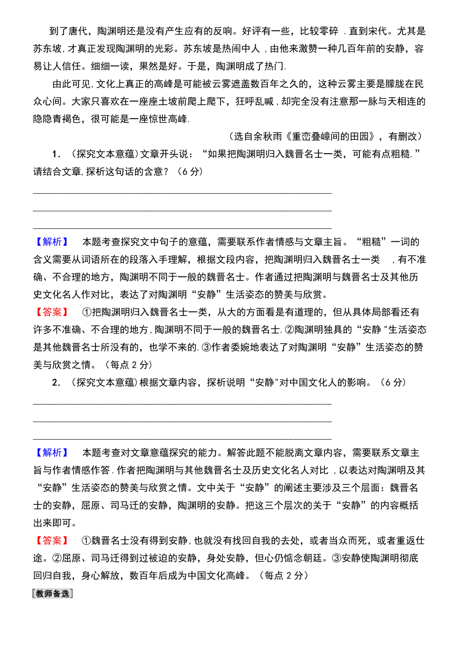 (通用版)2019版高考语文一轮复习 专项对点练(11)散文探究题.pdf_第2页