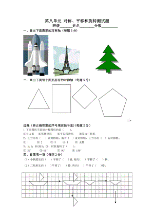 平移、旋转和轴对称练习题47881.doc