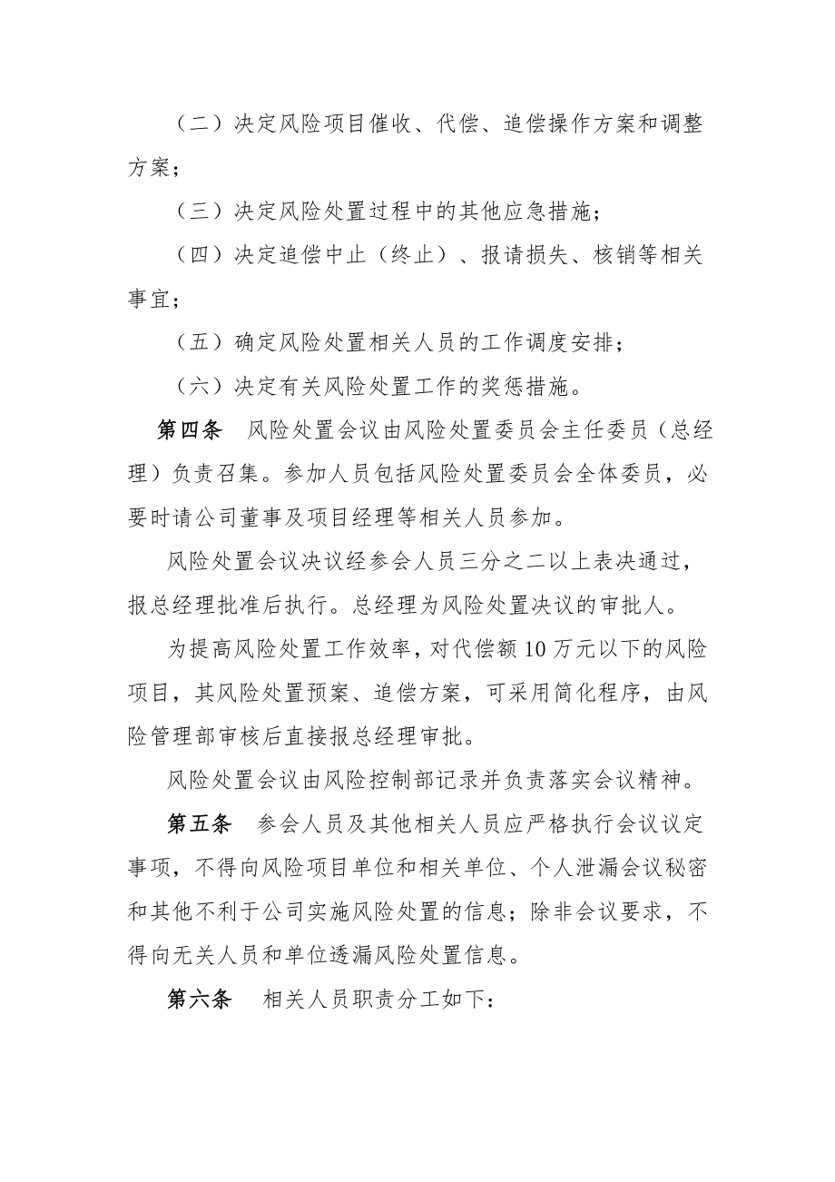 担保公司代偿处置办法.doc_第2页