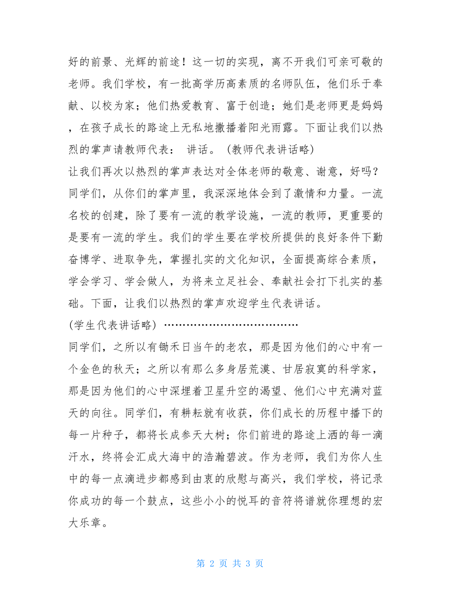 开学典礼主持词-开学典礼主持人稿子.doc_第2页