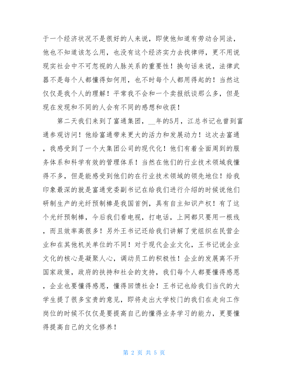 暑期社会实践_2021年暑期服务两创社会实践总结.doc_第2页