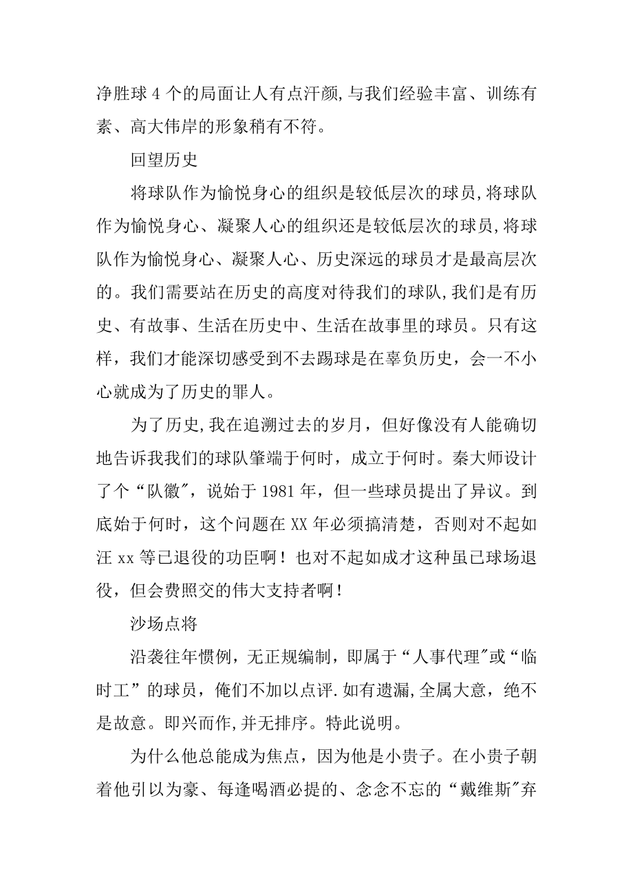 教职工足球队XX年度总结暨队长述职报告.docx_第2页