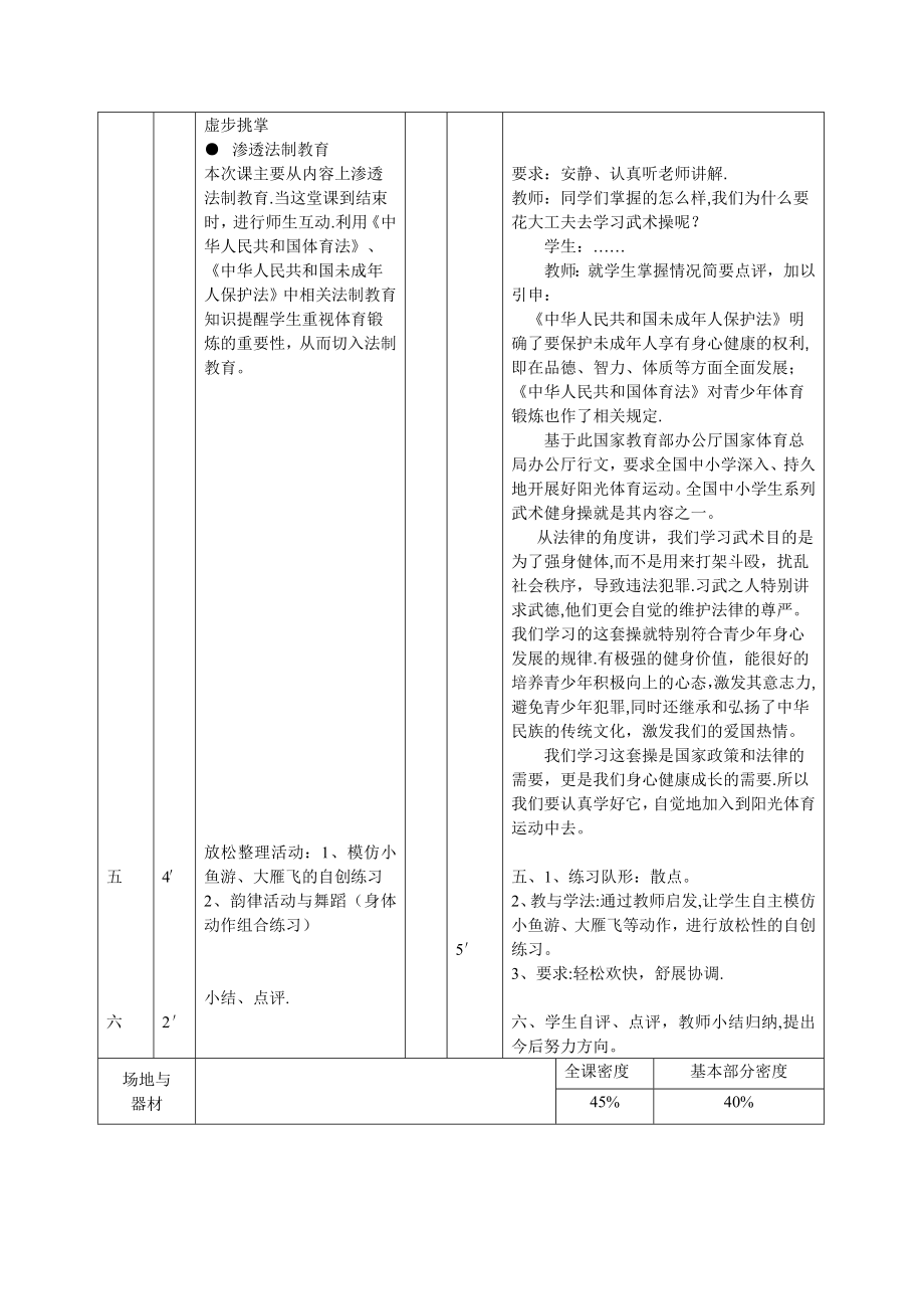 小学体育课渗透法制教育教案.doc_第2页