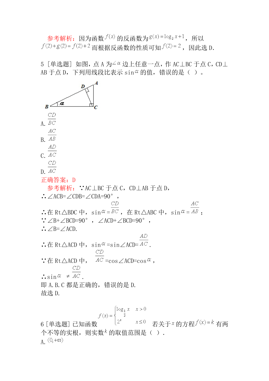 教师招聘考试《小学数学》模拟真题一.docx_第2页