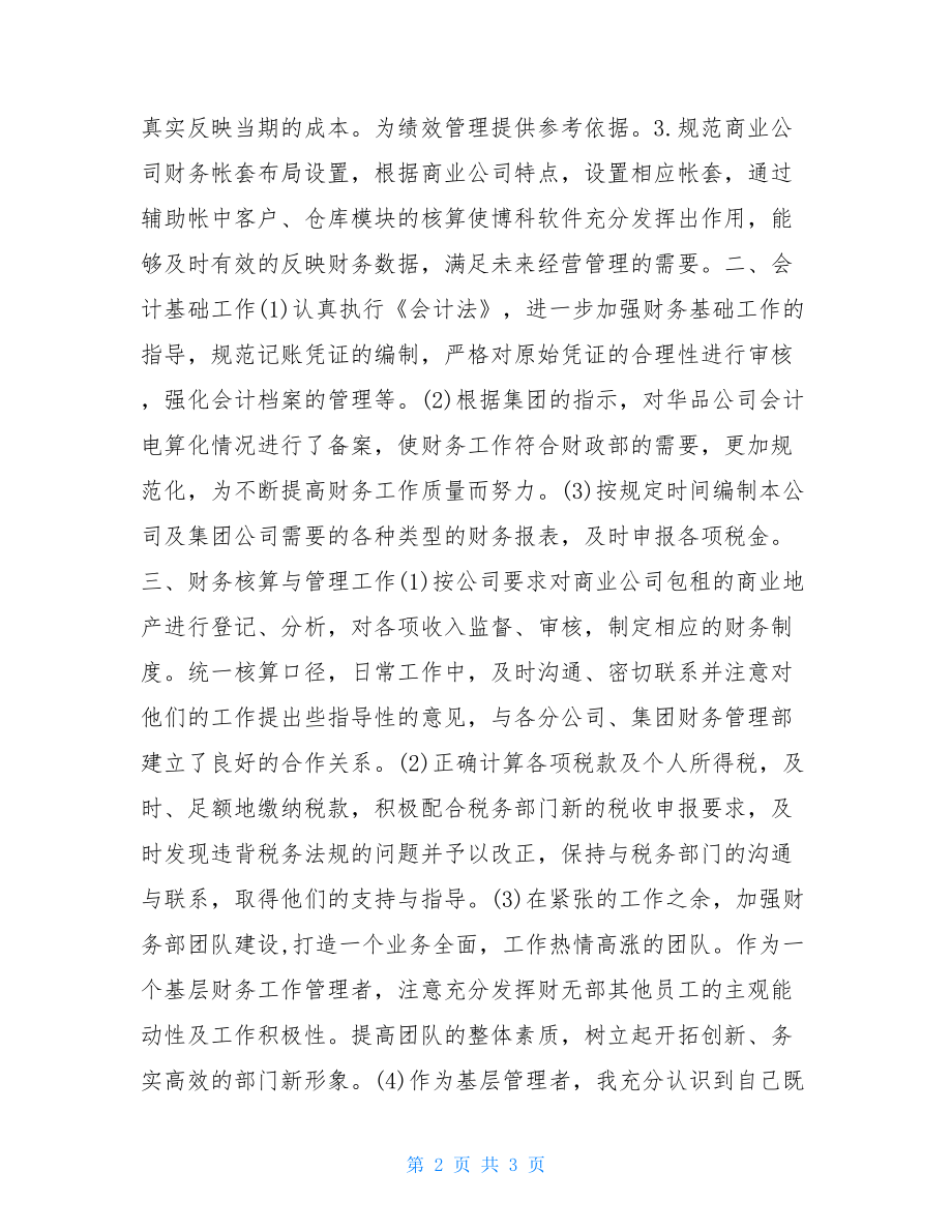 财务人员试用期间的总结 员工试用期个人总结.doc_第2页